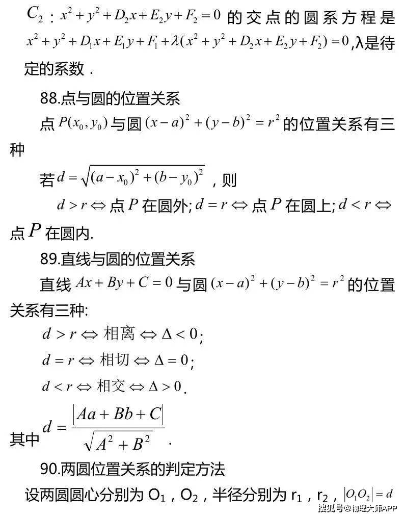 高中數學常用數學公式大彙總看到就是賺到