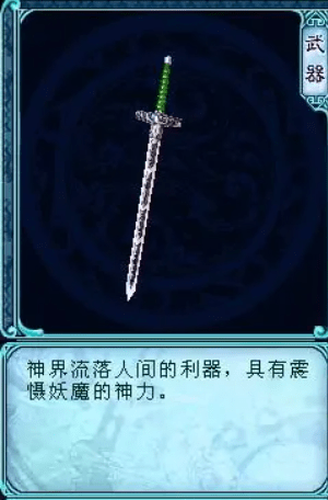 飞蓬所持镇妖剑并非神界最强神兵仙剑七隐藏神剑或将其颠覆