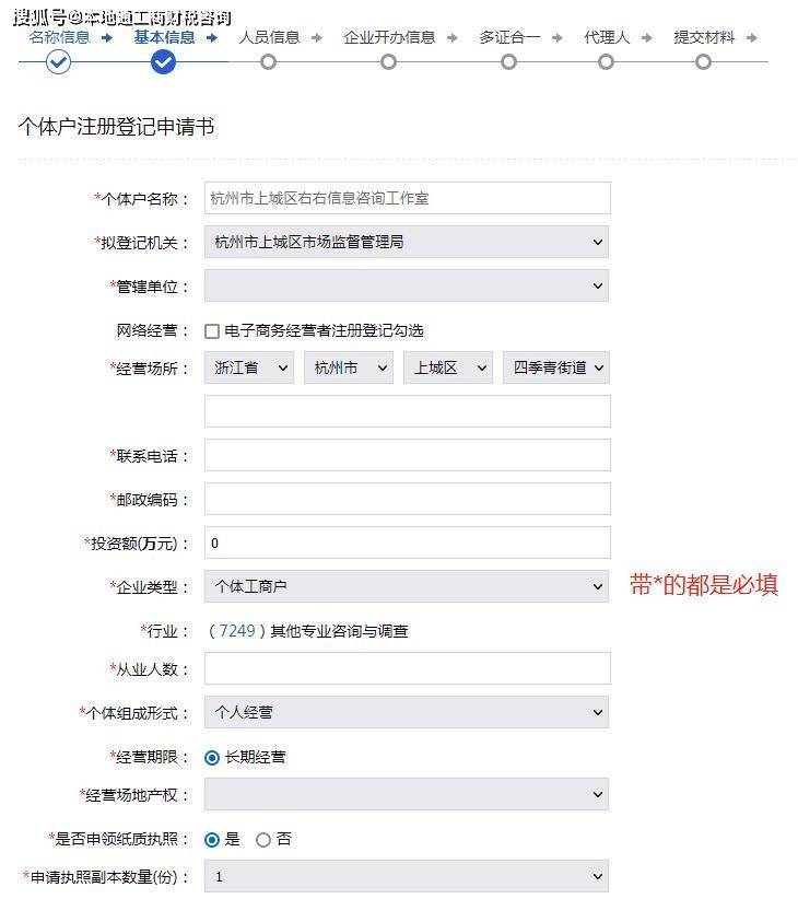 杭州个体营业执照办理流程