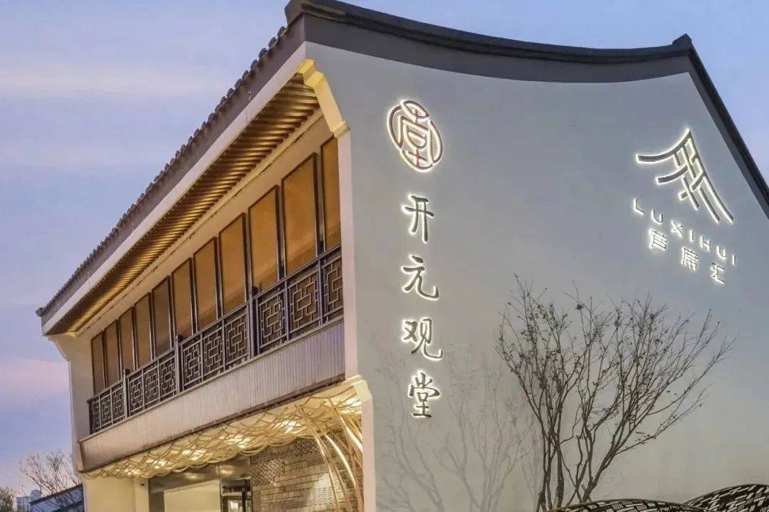 揽秀园开元观堂酒店月河客栈幽静民宿,轻奢庄园,山野小筑,田园农庄.