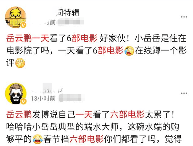 新晋"时间管理大师"岳云鹏,一天看6部电影上热搜,网友在线求影评