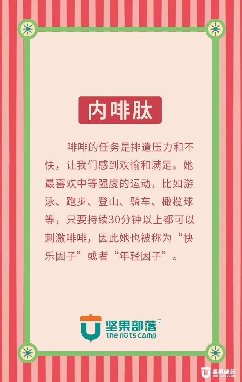 内啡肽,海马体对人体的作用孩子们将在这里学习到了解运动产生的机制b