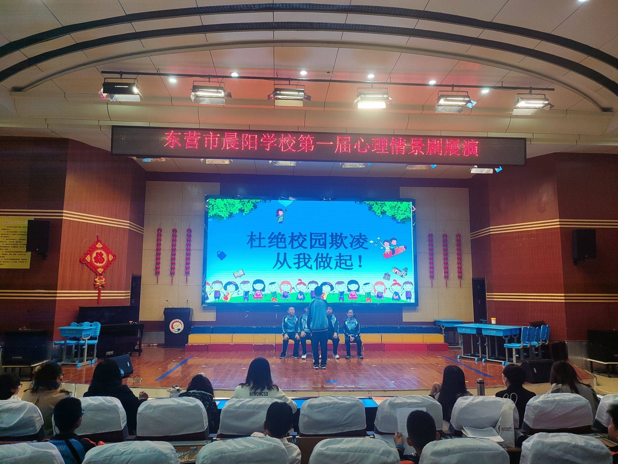 东营市晨阳学校举办第一届心理情景剧展演活动