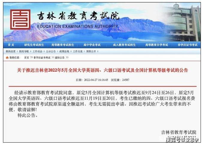 吉林省关于5月英语四六级口语考试推迟至11月19日至20日公告