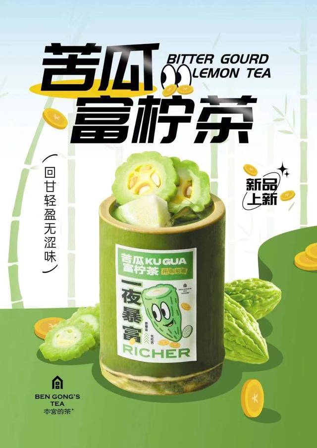 本宫的茶新品上新