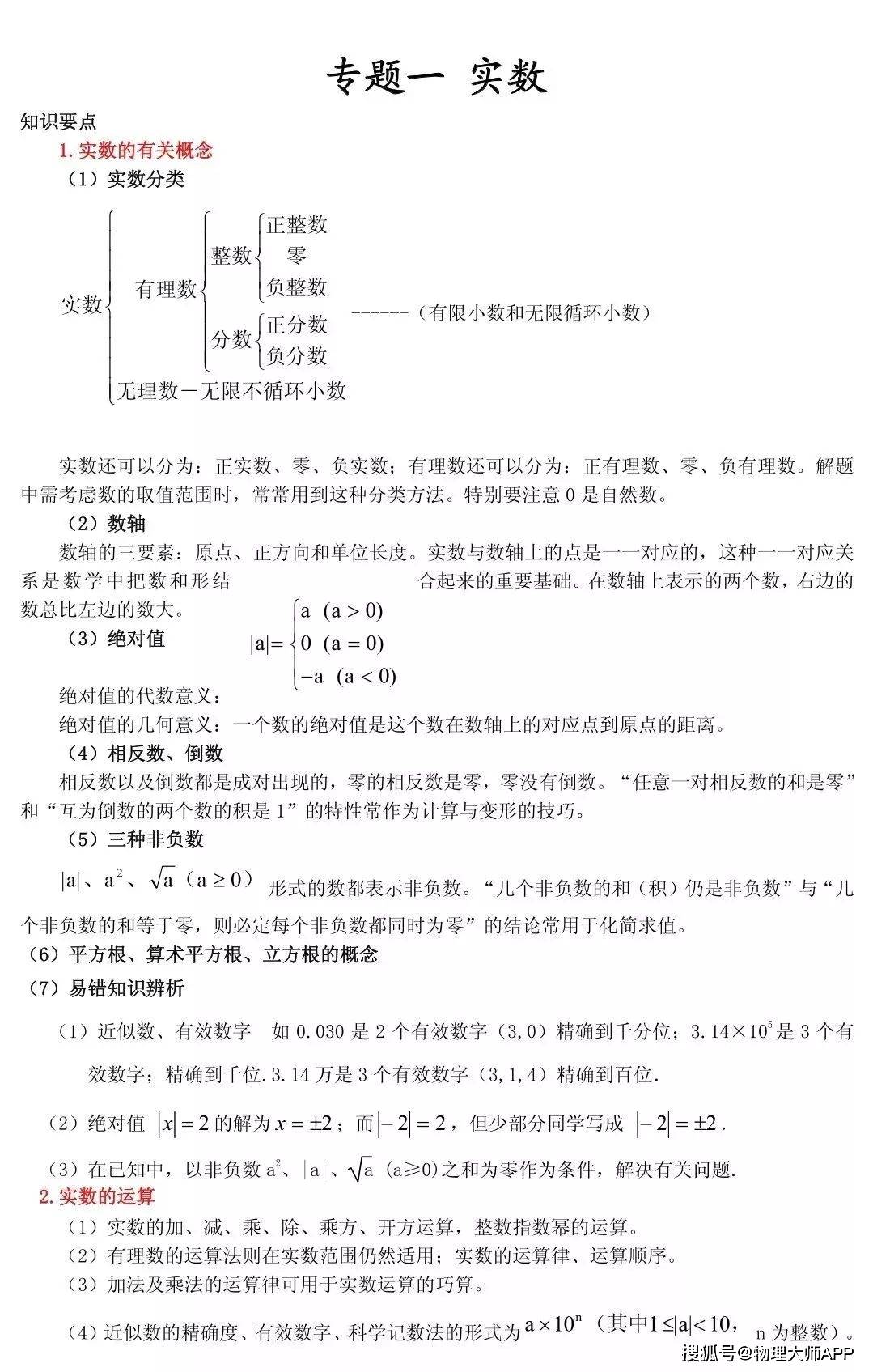 初中数学 重点知识分十大专题细致讲解 清晰明了 一目了然 都更新 高中 支持