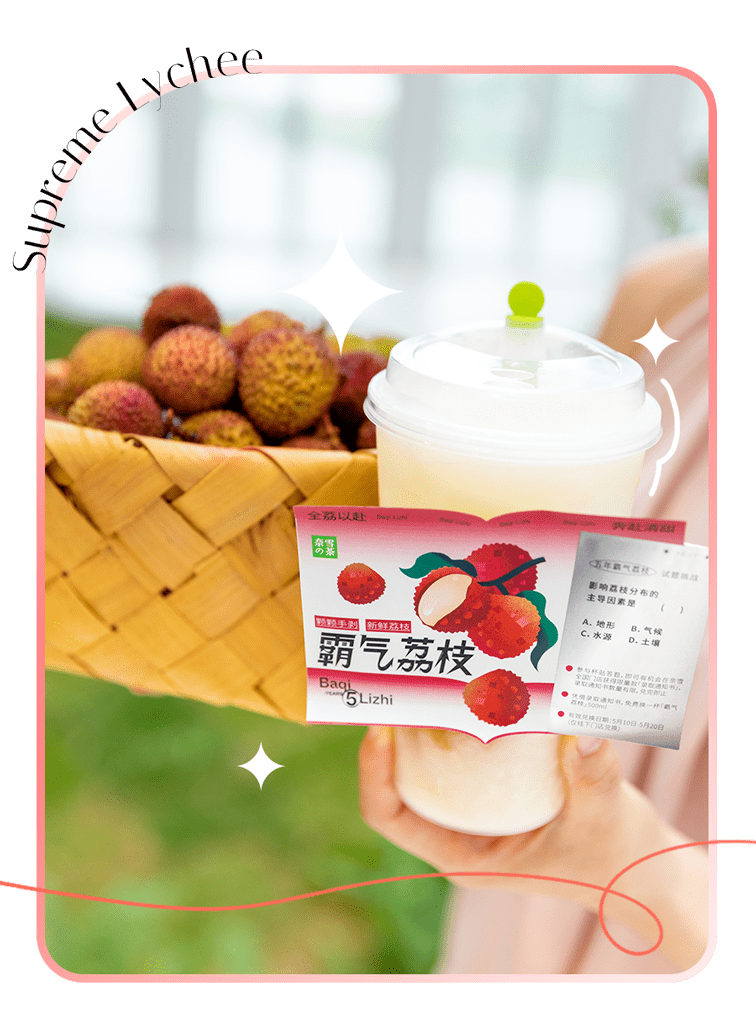 19元奈雪霸气荔枝甜蜜回归长沙人的快乐回来了