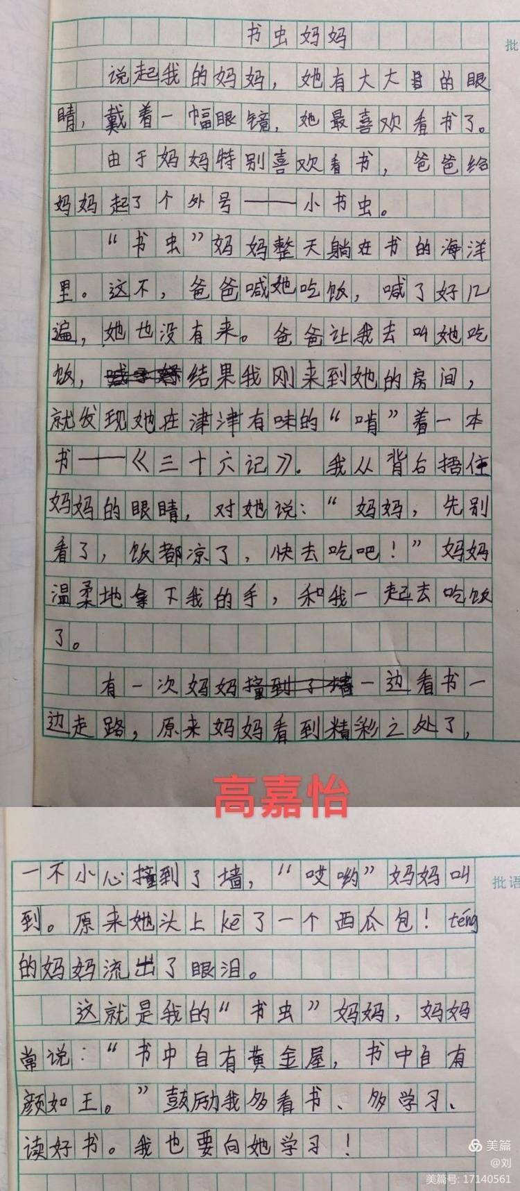 身边那些有特点的人濮阳市油田第十中学三年级四班习作展示