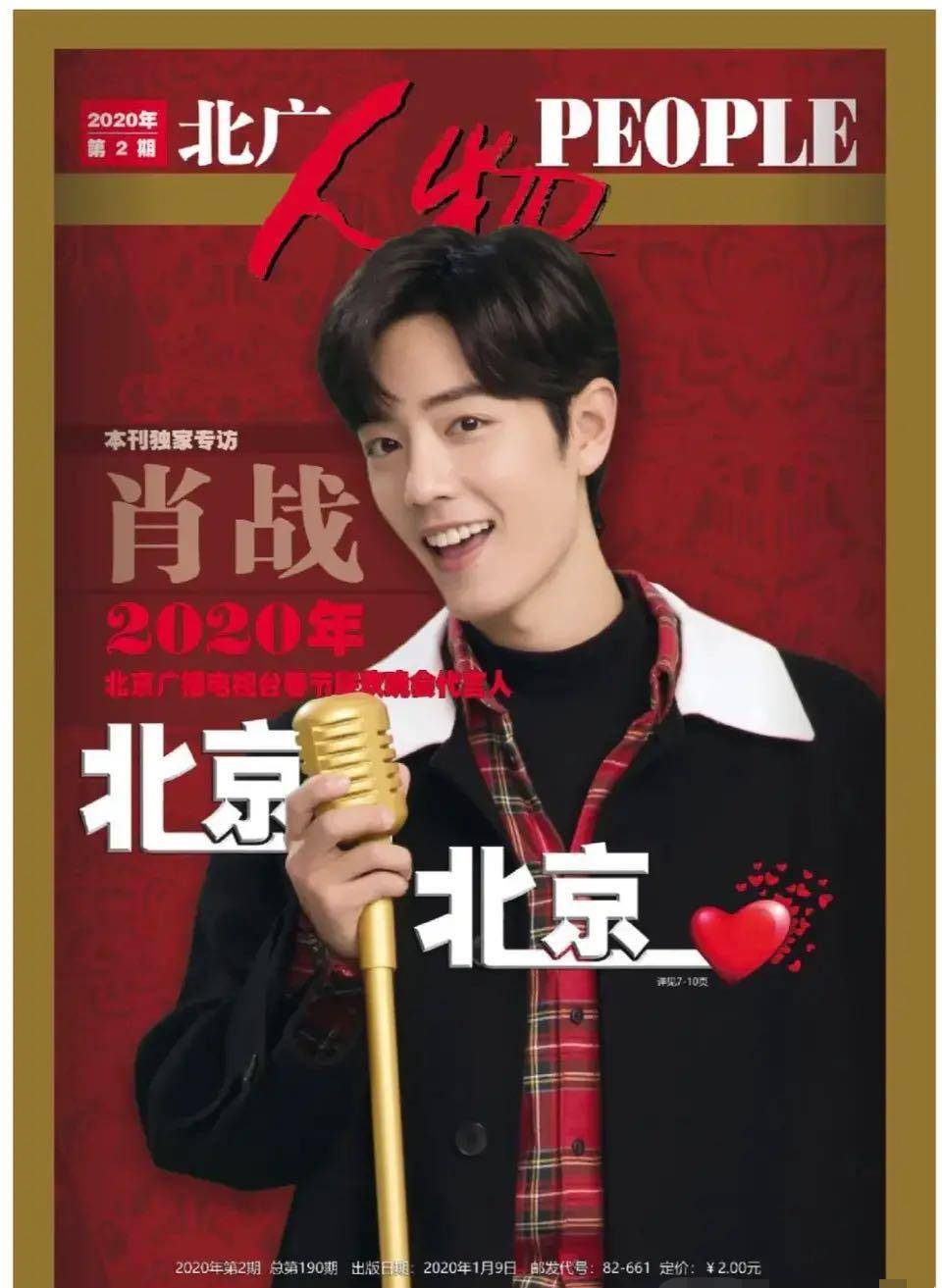 原创肖战北广人物独家专访原来这么多原来粉丝不想错过你