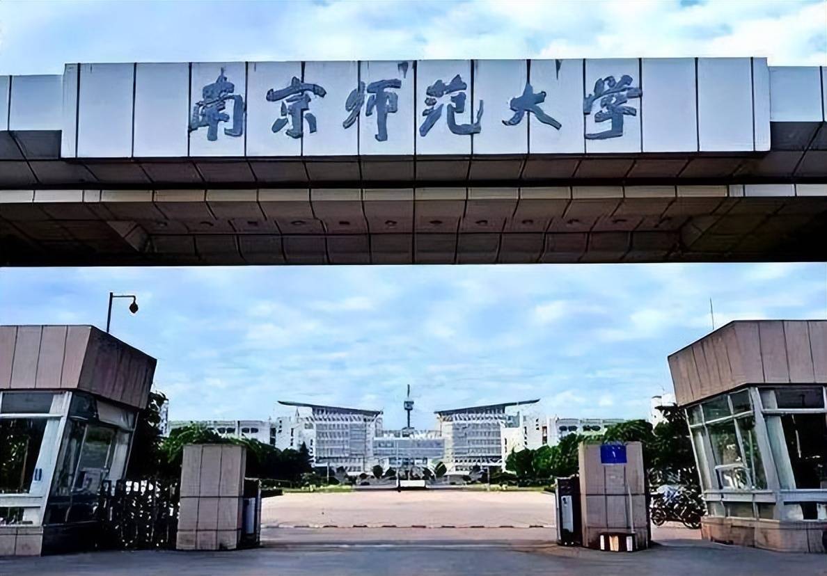 南京师范大学地图学与地理信息系统23考研必看报录比复习规划