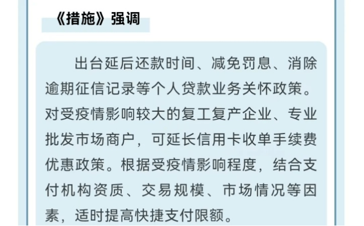 農行再發公告延後信用卡還款時間延長信用卡收單手續費優惠政策