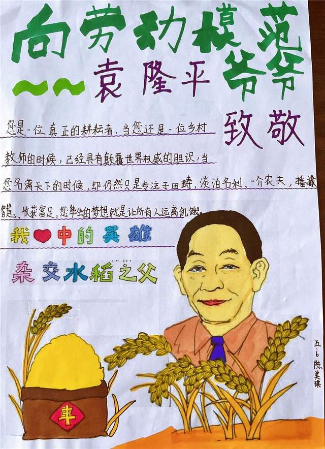 隊員們蒐集勞動模範事蹟,時代楷模張桂梅,雜交水稻之父袁隆平,爭分奪