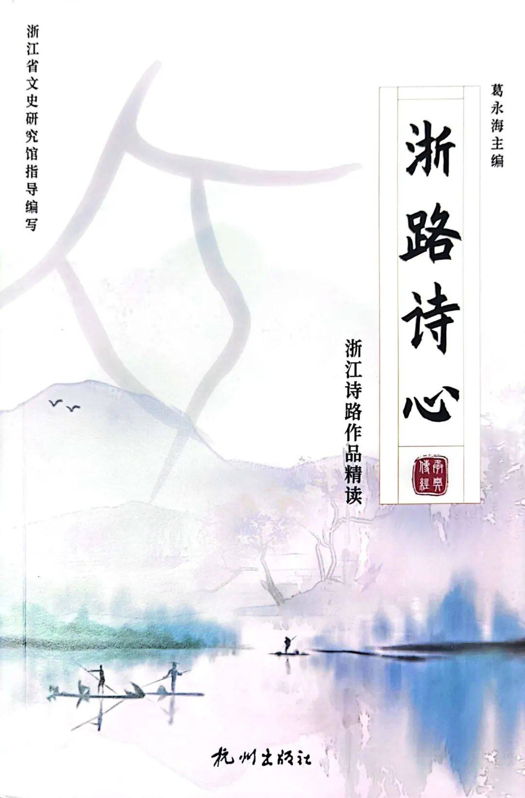 原创葛永海中国城市叙事的古典传统及其现代变革研究