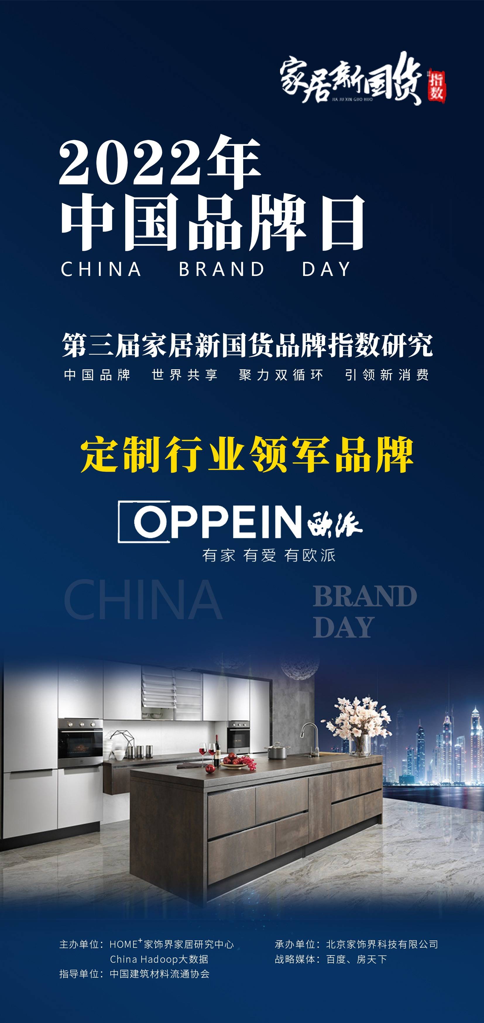 一线厨柜品牌排行榜_“2020中国房企信赖-家居十大品牌”评选橱柜类首批候选名单出炉(2)