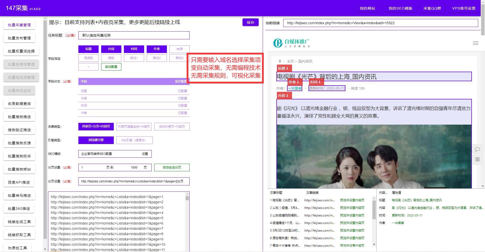 要输入域名，选择采集的内容就能实现全自动化采集，详细参考图片教程。