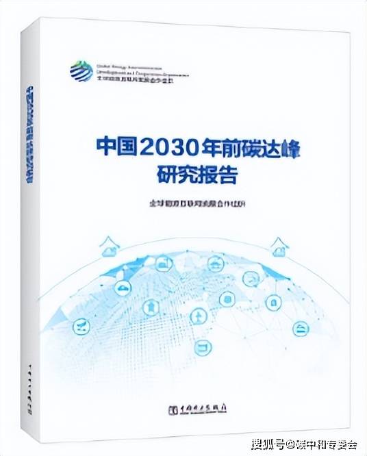 pg电子平台2022年碳中和图书最新汇总！持续更新全网最全！(图41)