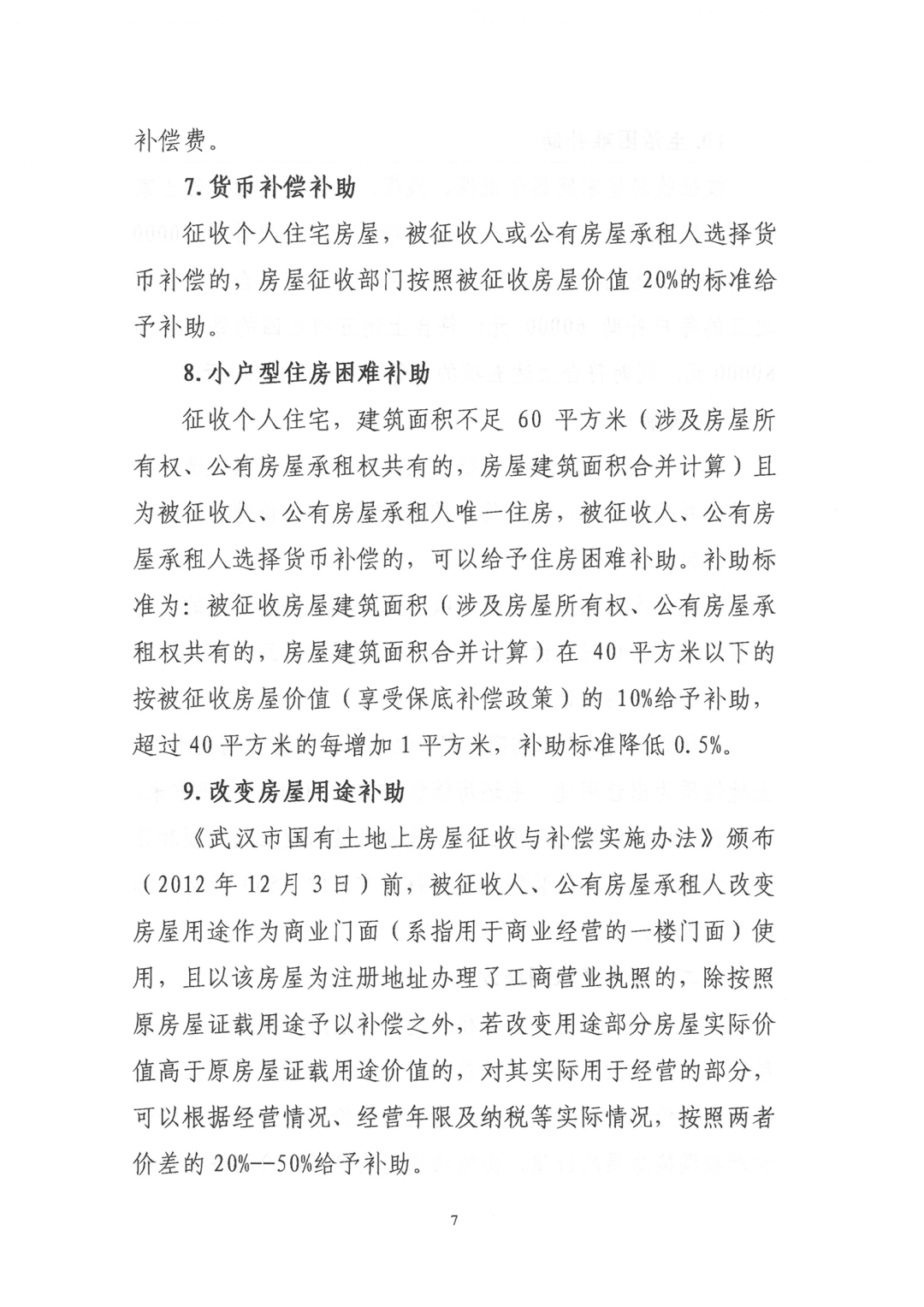 白沙新城北片1號地塊拆遷房屋徵收補償方案已發