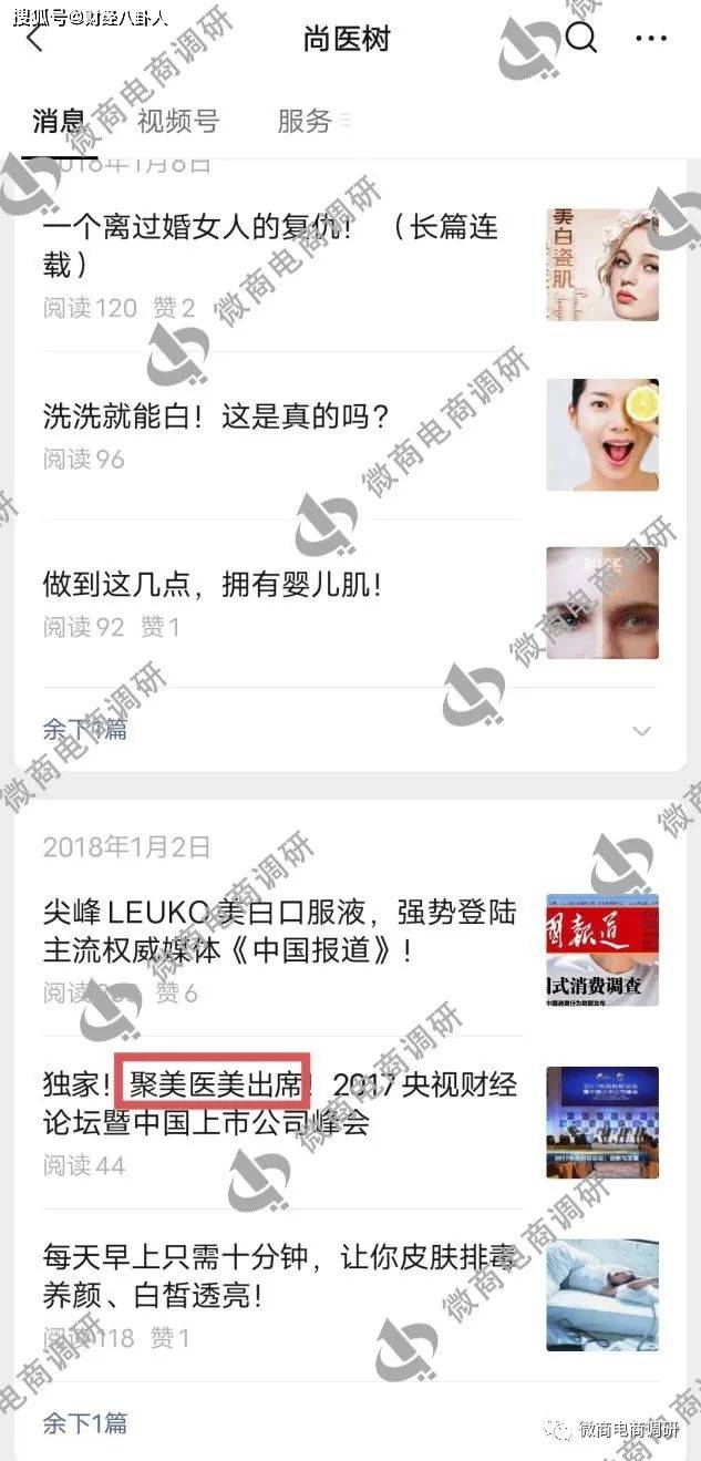 尚医树普通食品称可治病 拉人头团队计酬模式涉嫌违法(图14)