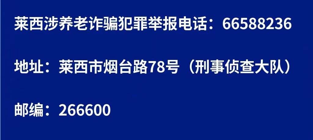 公布举报电话全力推进打击整治养老诈骗犯罪专项行动