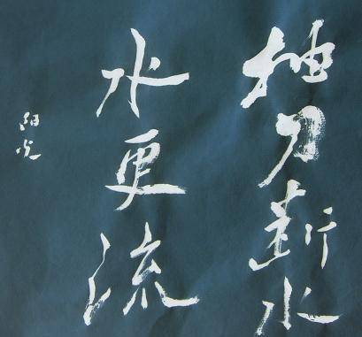 原创错换人生抽刀断水水更流错换民意洪流是堵不住的