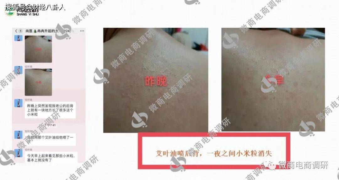 尚医树普通食品称可治病 拉人头团队计酬模式涉嫌违法(图24)