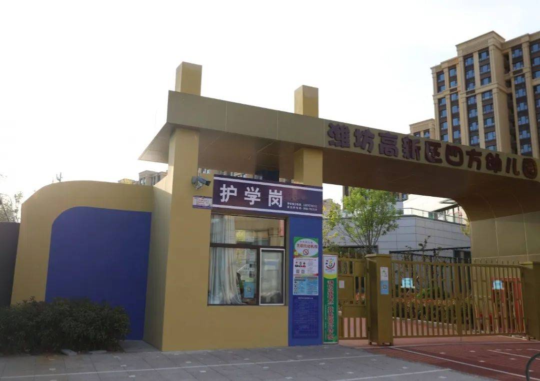 潍坊高新区四方幼儿园,潍坊高新金马公学,潍坊高新智谷学校,潍坊高新