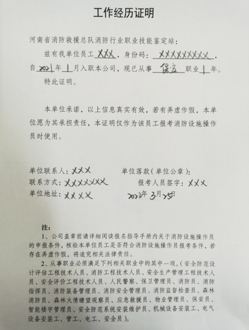 消防設施操作員鑑定考試新報名要求