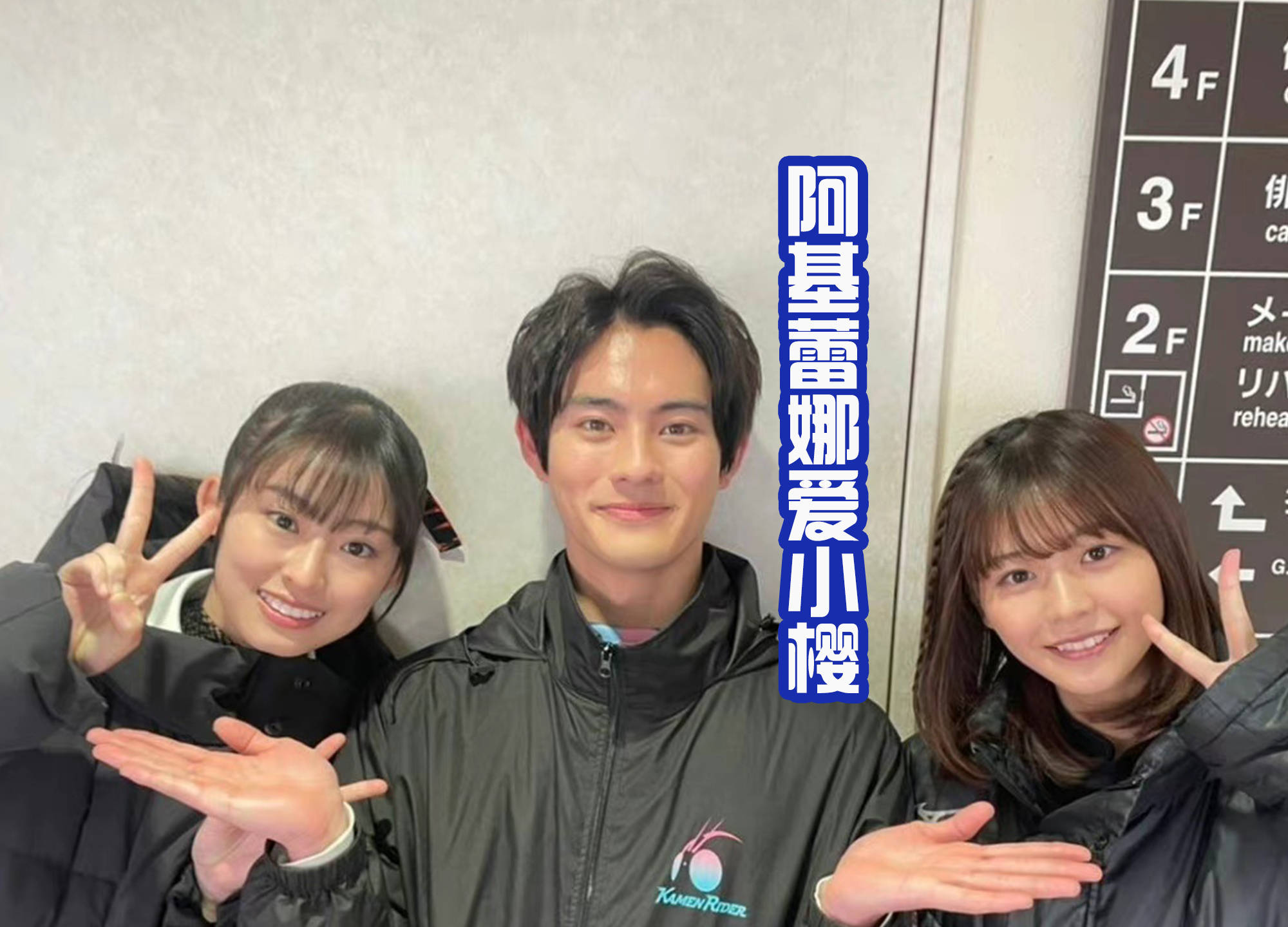 变身者是夏木花 还是爱 思麦路 的玉置豪 谁能够变身假面骑士 五十岚 牛岛光 红色