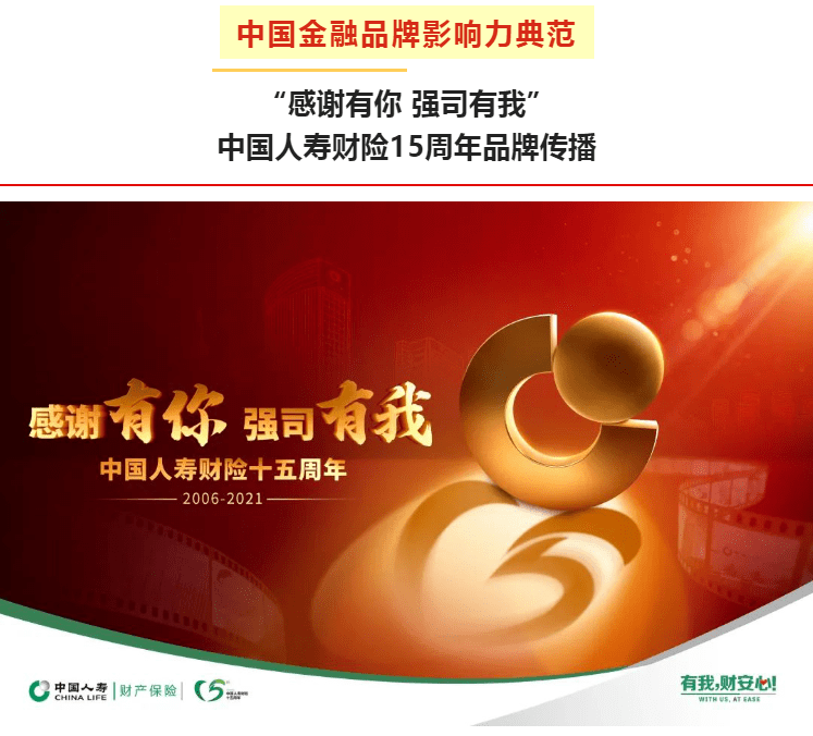 中国人寿获11个重要奖项,全方位彰显品牌影响力