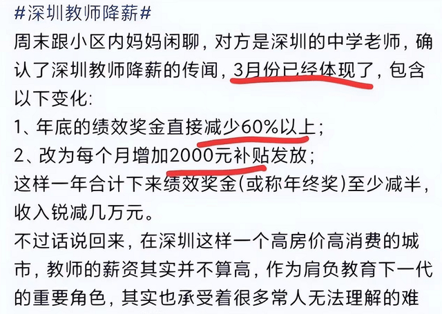深圳市教师降薪后，招聘爆出“大冷门”，报名人数暴跌九成以上