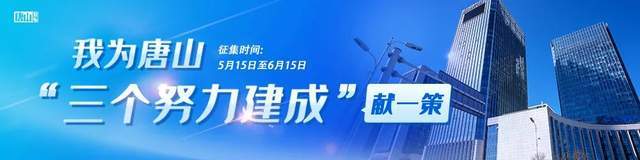 @唐山人，这个电话可接且放心！