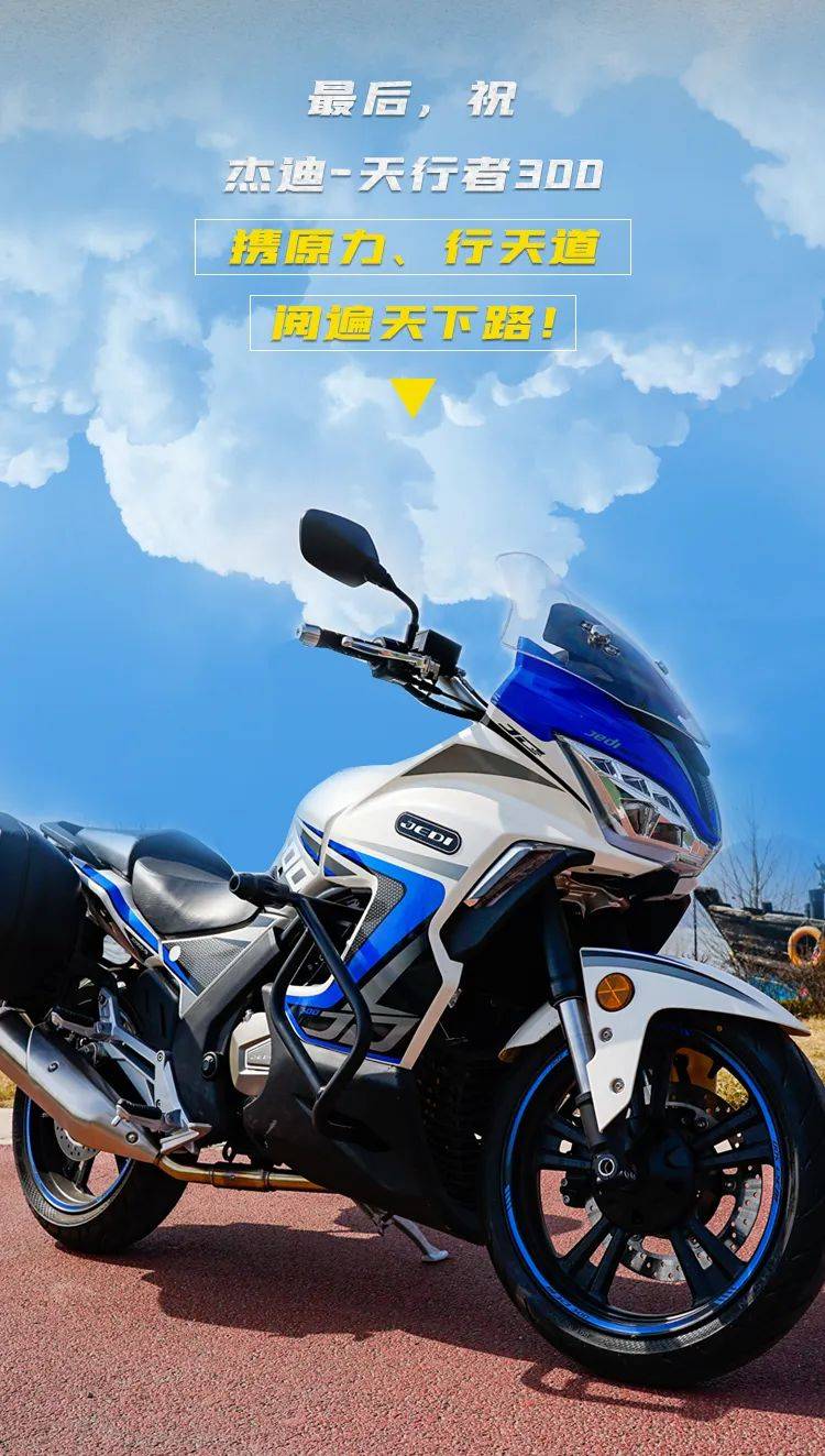 jd3009正式命名公布杰迪天行者款款而来