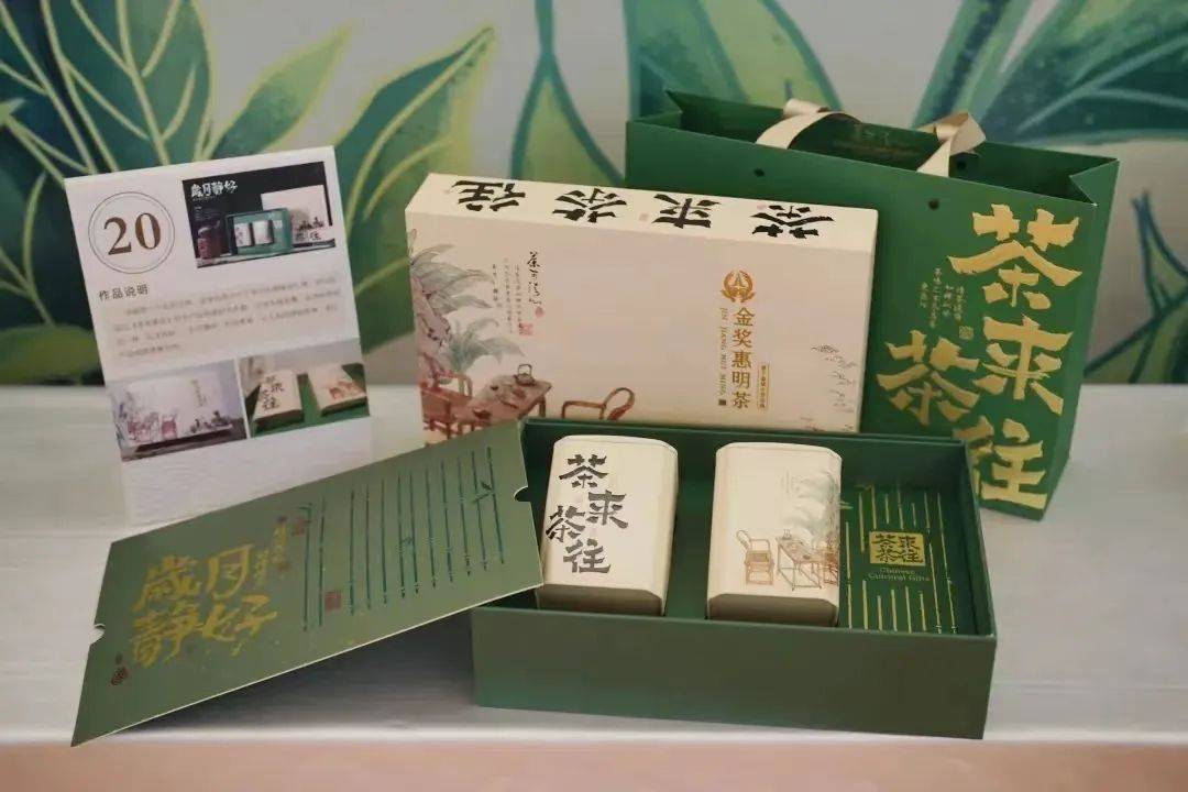 创意添彩描绘茗天2022金奖惠明茶伴手礼包装设计大赛圆满结束
