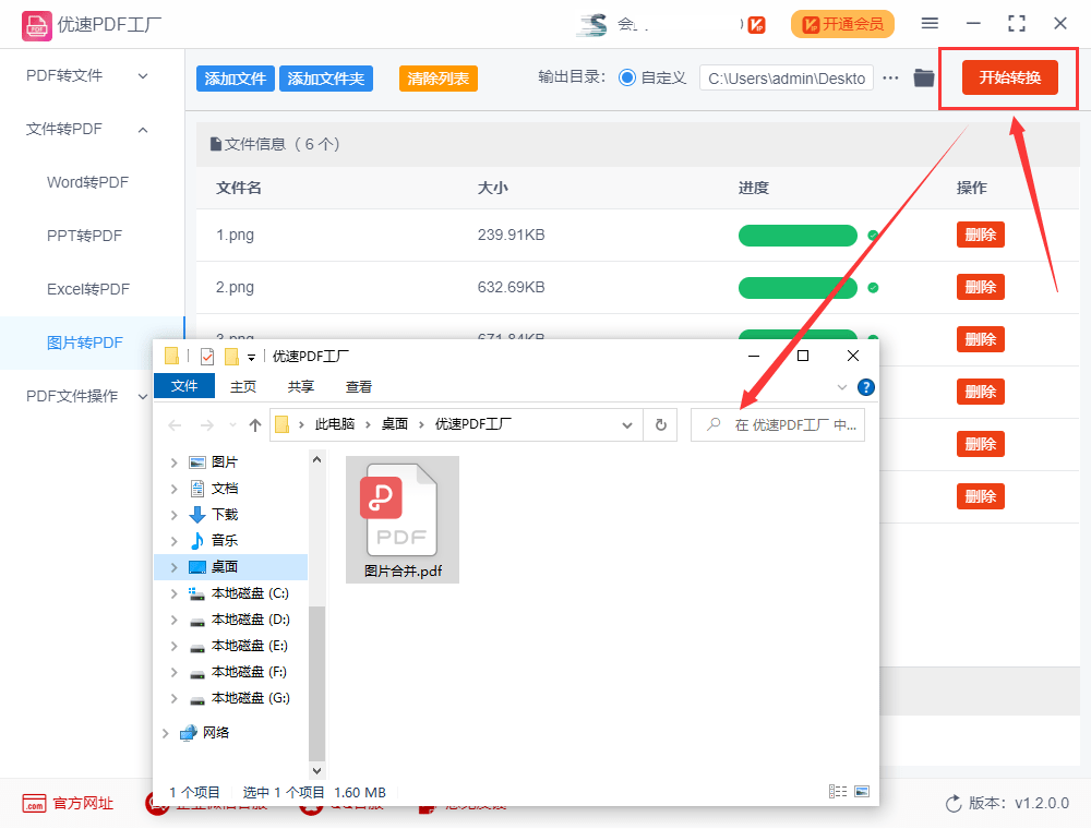 多张图片合成一个pdf文件
