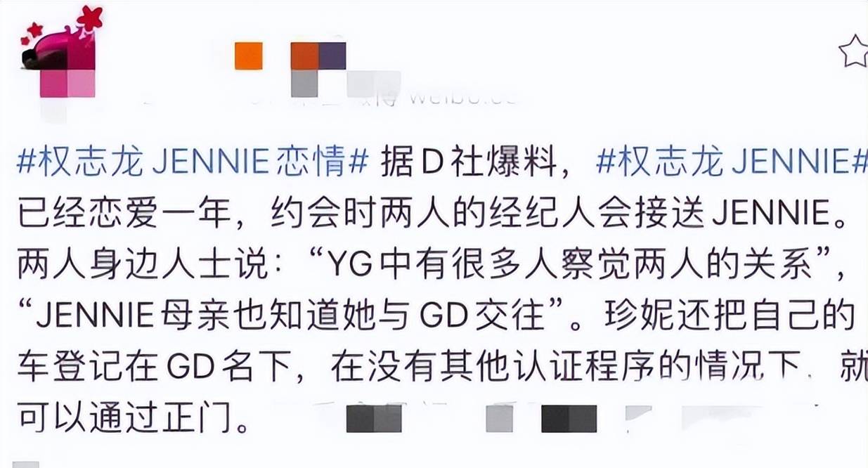 原创权志龙恋情疑似出现问题小号取关女友jennie两人交往已有两年