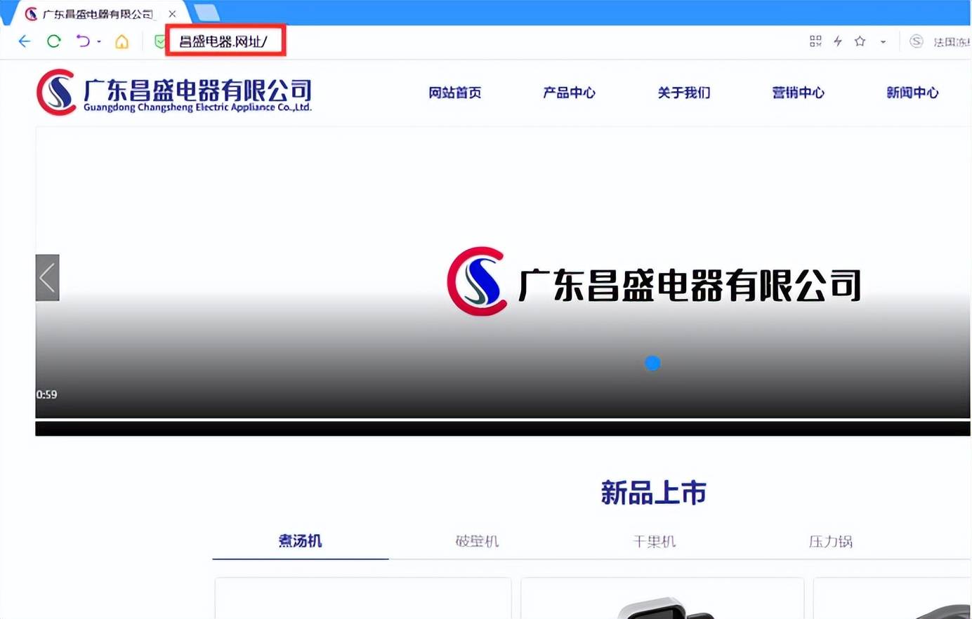 网址域名注册商京客网助广东昌盛启用中文域名昌盛电器网址