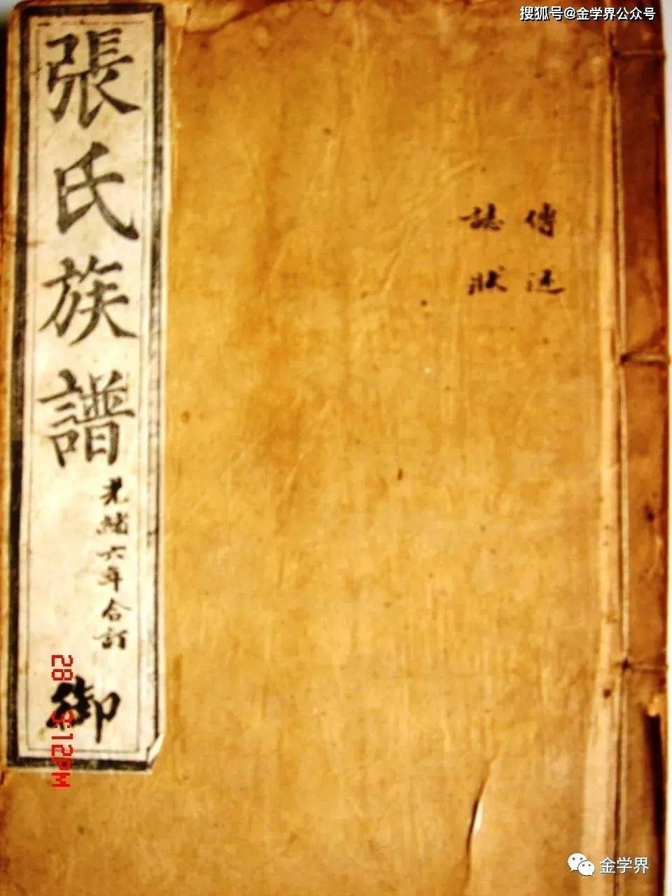 彭城張竹坡批評金瓶梅 | 彭城张竹坡批评金瓶梅 中国語 繁体字