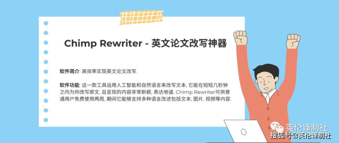 軟件功能:這一款工具運用人工智能和自然語言來改寫文本, 它能在短短