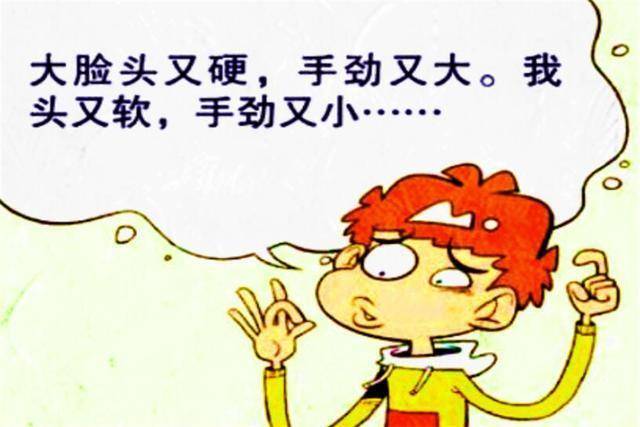 阿衰漫画:同样是弹脑袋,瘦弱小衰被反弹?