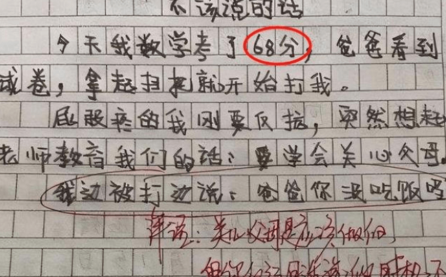 原創爸爸你沒吃飯嗎小學生作文不該說的話走紅時機不對