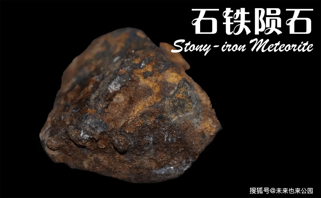 天外神铁铁陨石