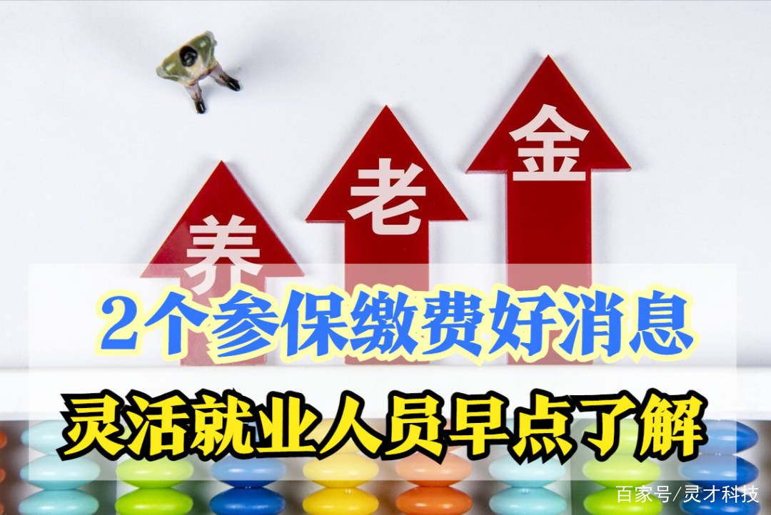 比如同樣都是參加職工社保,在職職工可以繳納五險,甚至還有住房公積金