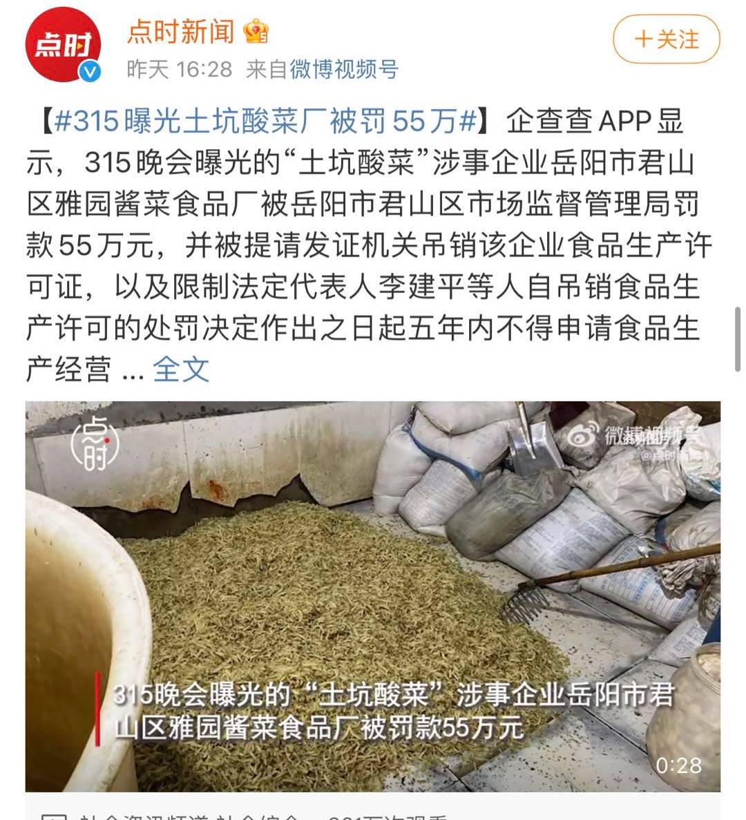 酸菜315事件图片