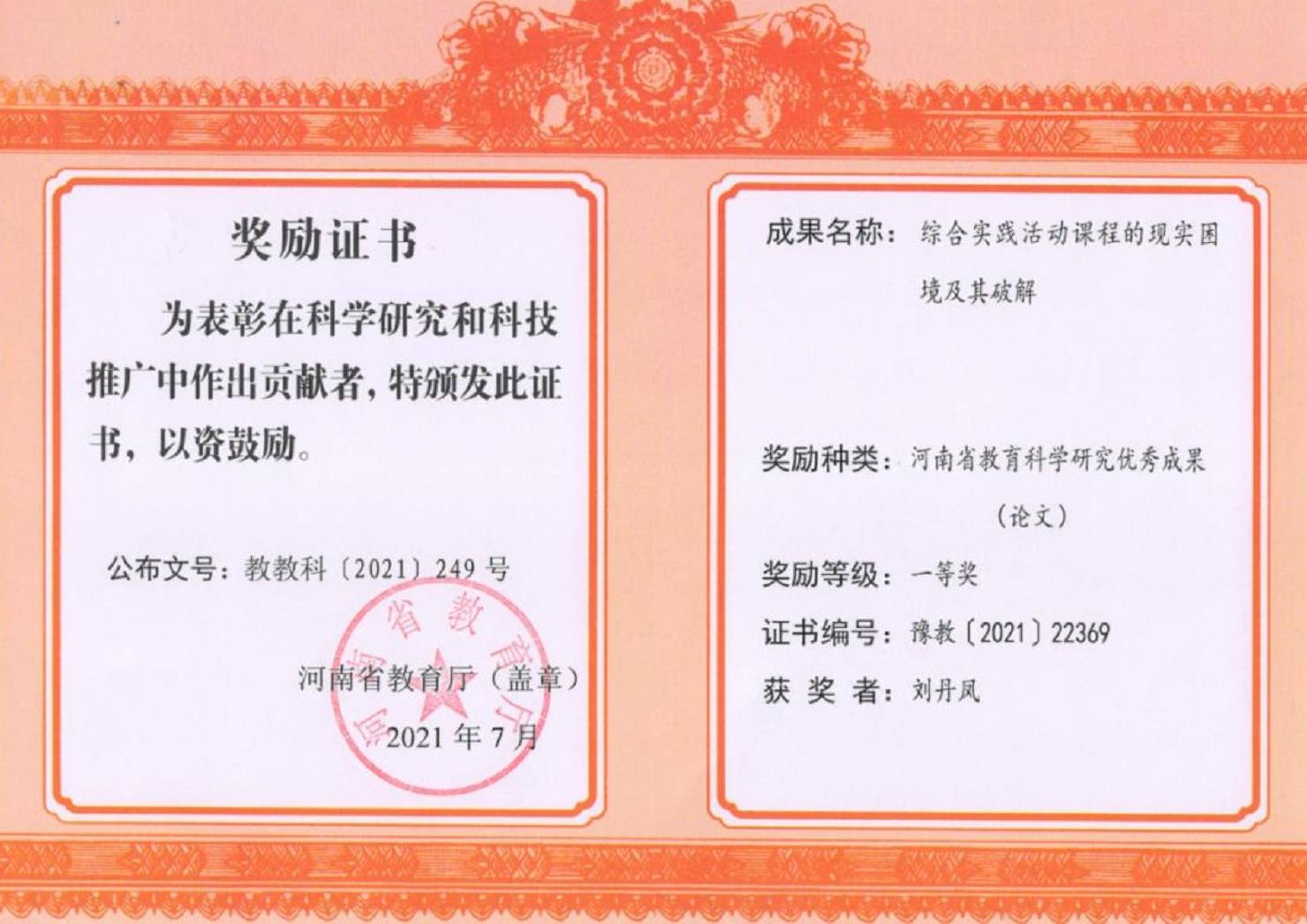 刘丹凤是副教授,研究生副导师,南京政治学院政治工作学博士学位,国家