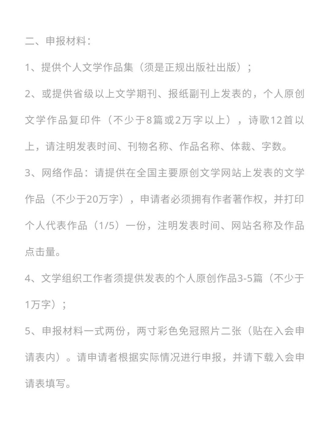 注册网络小说作者需要给什么资料