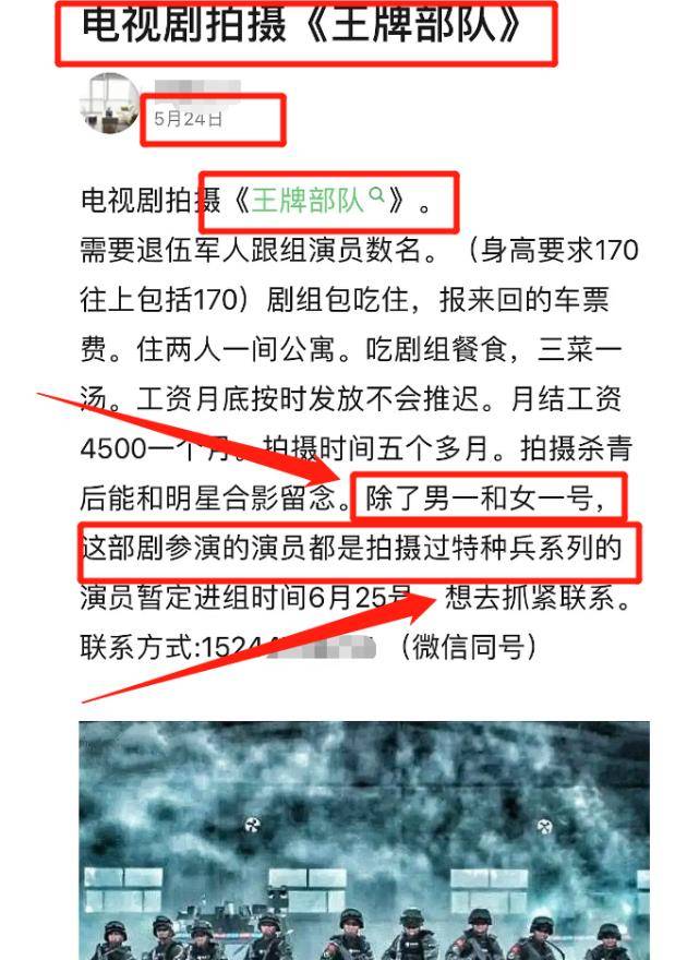 原创实锤肖战王牌部队番位大曝光疑剧组招聘策划透露相关信息