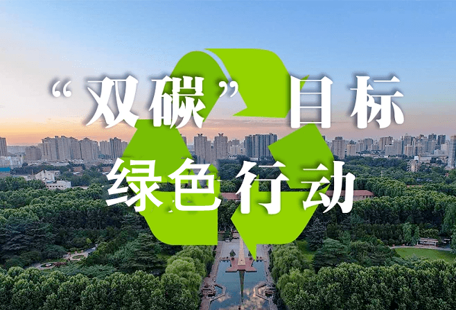 拿出抓铁有痕的劲头,如期实现2030年前碳达峰,2060年前碳中和的目标