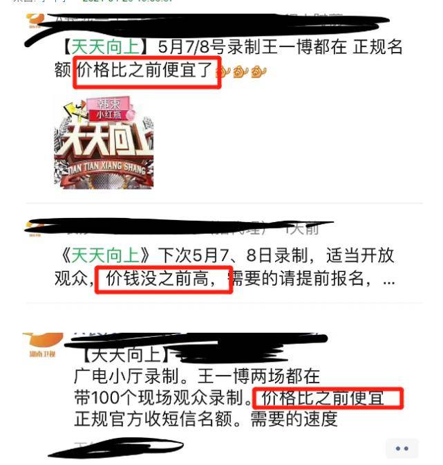 原创王一博天天向上票价行情曝光看清相关用词侮辱性极强