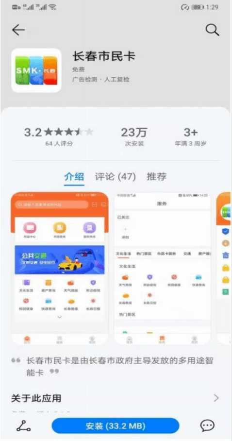 vivo、oppo、魅族、应用宝等应用商店搜索“长春市民卡” 下载长春市民卡app