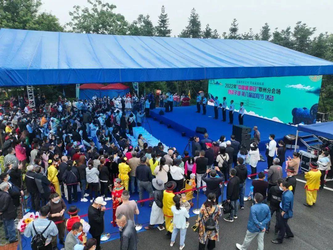 2022年“中国旅游日”鄂州分会场暨梁子湖区第八届蓝莓节开幕